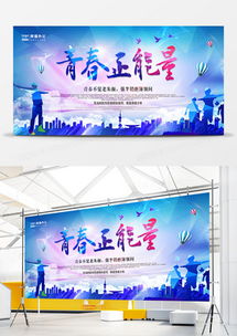 正能量廣告設(shè)計模板下載 精品素材盡在熊貓辦公